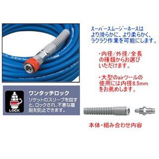 三栄商販 SNZG-715Sスーパースムージーホース+ワンタッチカプラセット（7x10x15M） Sanei Timely