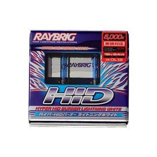 レイブリック 汎用 DL12 HIDバーナー D2S（5000K） RAYBRIG バイク