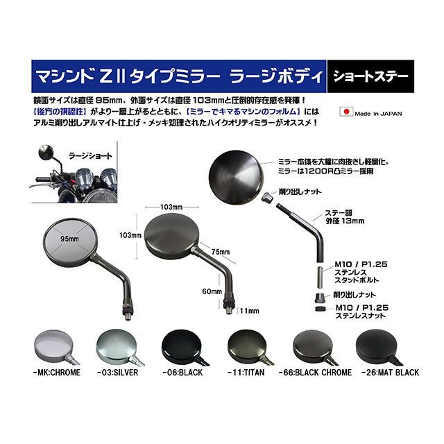 専用部品 ポッシュフェイス マシンドZ2タイプミラー ショートステー