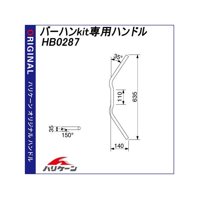 ハリケーン ハヤブサ1300 バーハンドルキット（クロームメッキ＆シルバー） HURRICANE_6