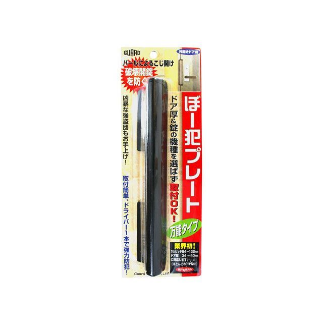 ガードロック ぼー犯プレート 万能タイプ（ブラック） GUARDLOCK