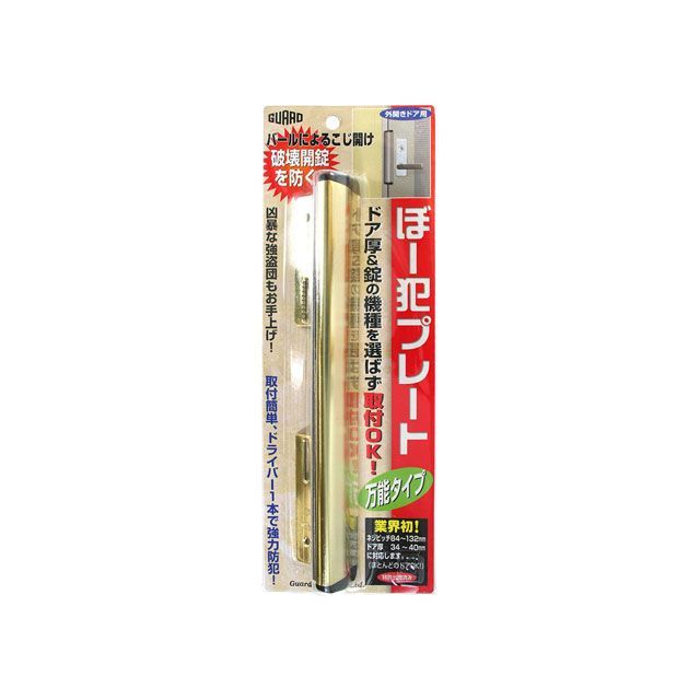 ガードロック ぼー犯プレート 万能タイプ（ゴールド） GUARDLOCK
