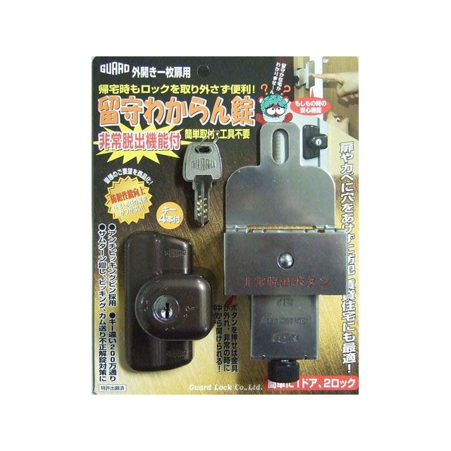 ガードロック 留守わからん錠 非常脱出機能付 GUARDLOCK 日用品の通販は