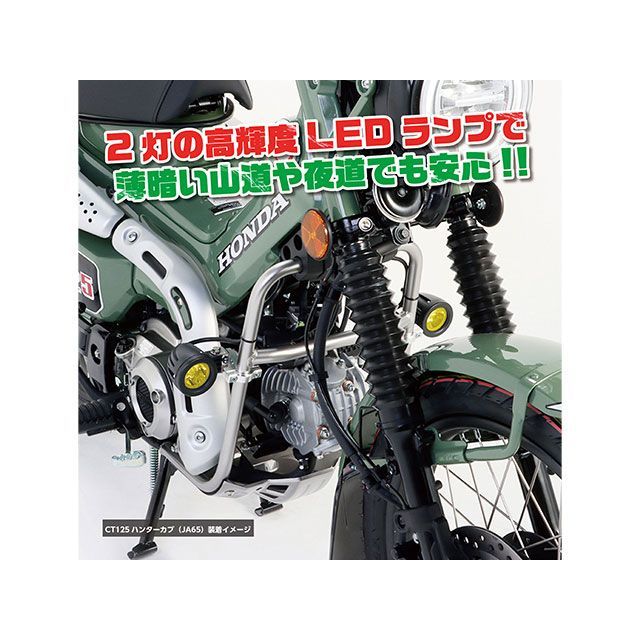 キタコ CT125ハンターカブ LEDシャトルビームキット（ライムイエロー） KITACO_1