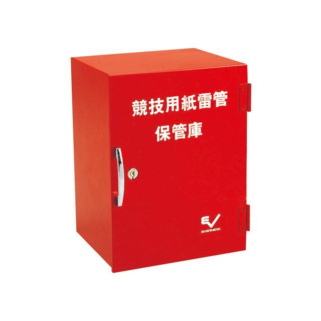 エバニュー 紙雷管保管庫 EVERNEW