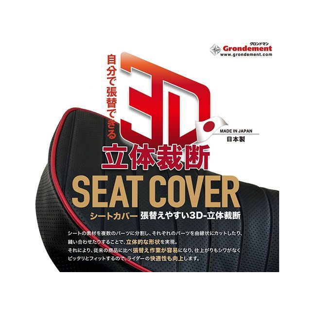 グロンドマン ハンターカブ125 ハンターカブ125（JA55-JA65）TYPE3 ダイヤカット シートカバー 日本製/3D-立体裁断/張替（ダブ…_13