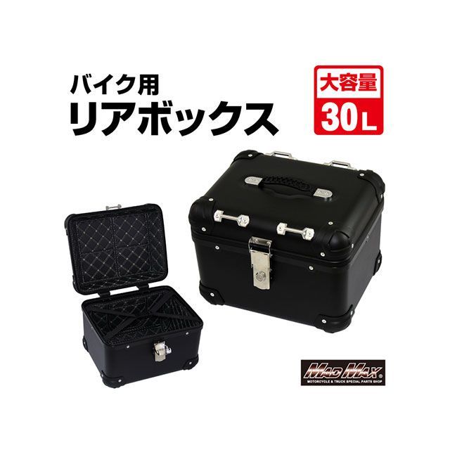 マッドマックス 汎用 オートバイ用 リアボックス E500 トップケース アクロス 30L（ブラック） MADMAX