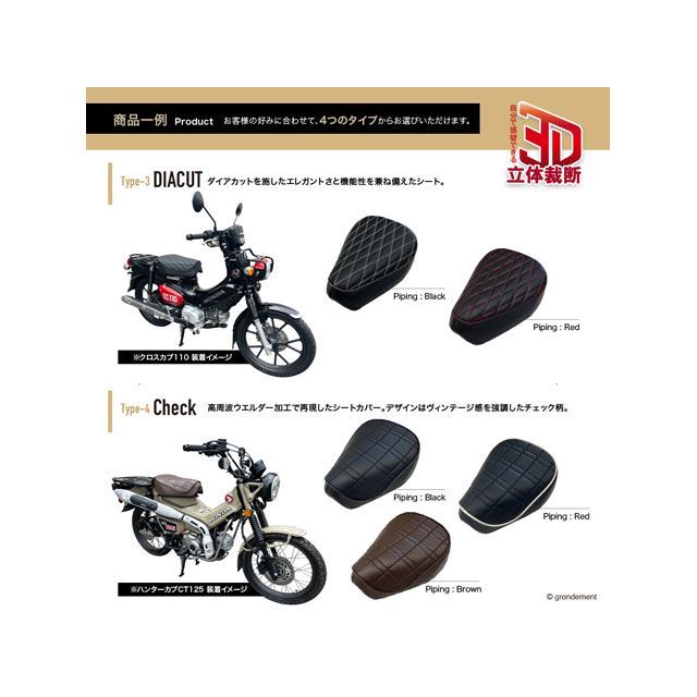 グロンドマン スーパーカブC125 スーパーカブC125（JA58） TYPE4 チェック シートカバー 日本製/3D-立体裁断（座面チェック柄 赤…_5