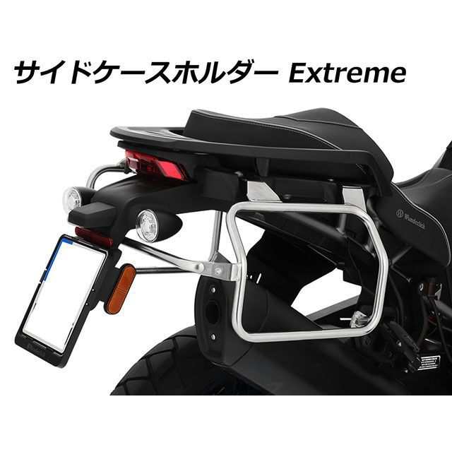 ワンダーリッヒ Pan America 1250 Special Pan America 1250 サイドケースホルダー「EXTREME」（ステンレ…