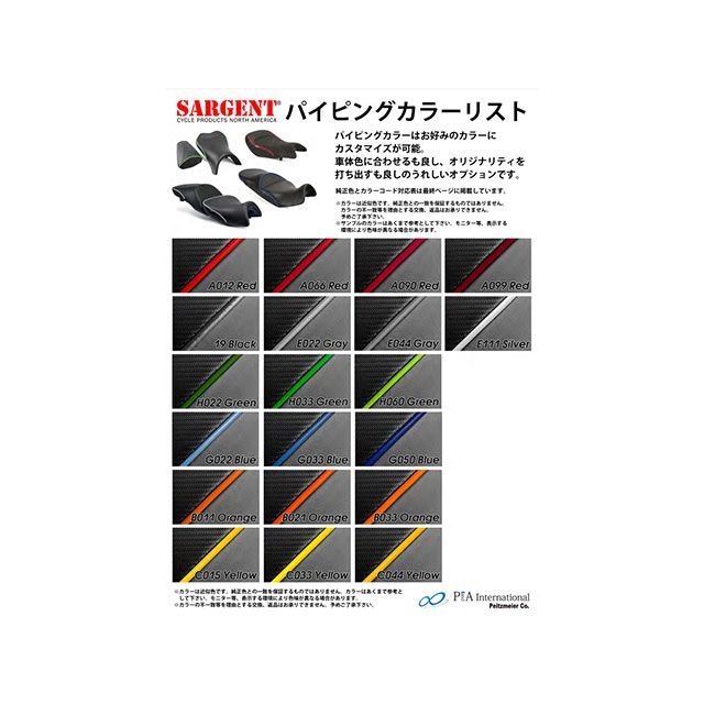 サージェント Multistrada V4 シート リアのみ 表皮：CarbonFX カラー