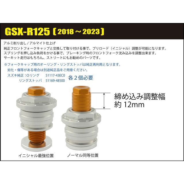 シフトアップ GSX-R125 イニシャルアジャスター（シルバー/レッド
