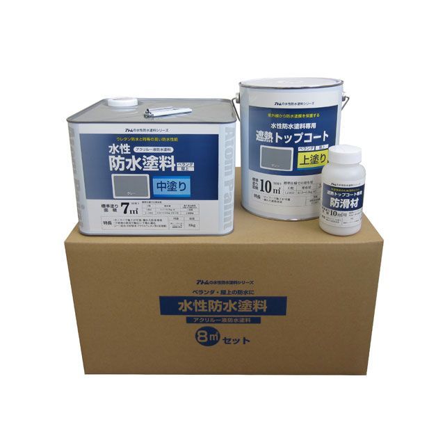 アトムハウスペイント 水性防水塗料セット(既設防水トップコート塗り替え用)8m2セット中塗:グレー/トップ:グレー ATOM HOUSE PAINT…の通販は 15,020円