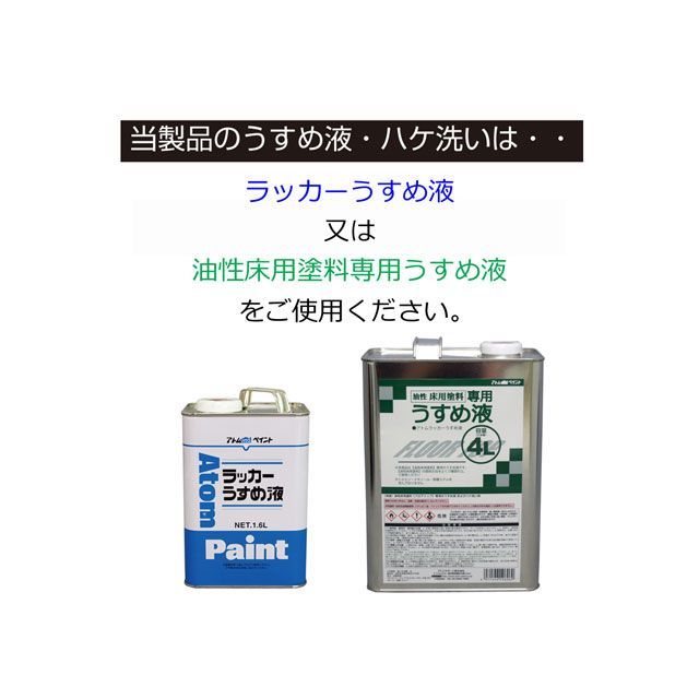 アトムハウスペイント 油性床用塗料フロアトップ14Lグリーン ATOM HOUSE PAINT_2