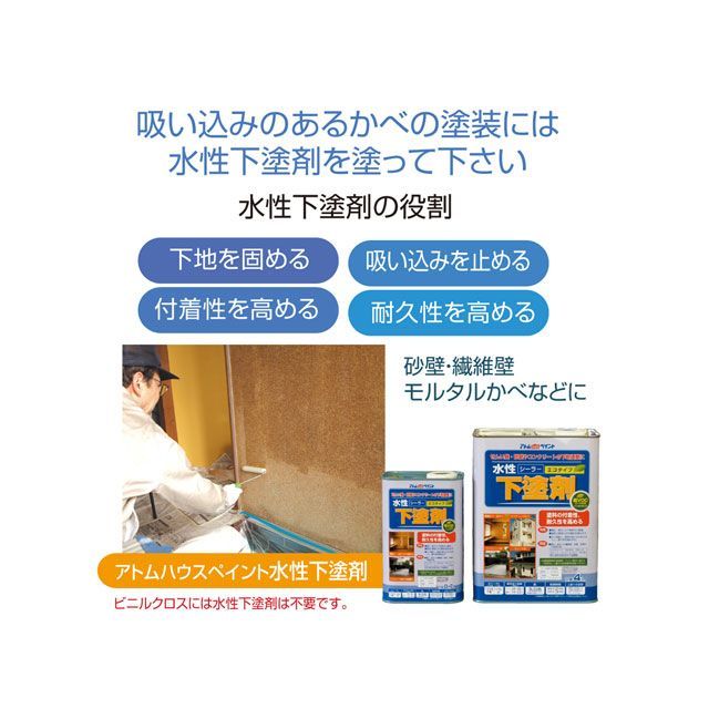 アトムハウスペイント 水性かべ・浴室用塗料（無臭かべ）1.6Lクリーム ATOM HOUSE PAINT 日用品