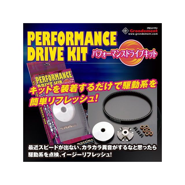 グロンドマン PCX125 SPECIAL EDITION（WW125EX2C） ハイパフォーマンスドライブキット Grondement_3