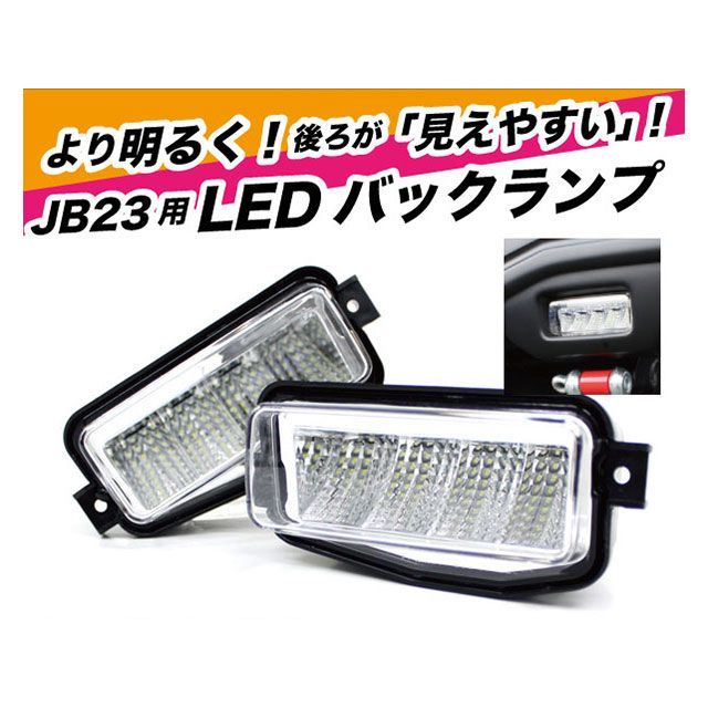 オフロードサービスタニグチ LEDバックランプ みえやす君（ケイ-プロダクツ製） ORS TANIGUCHI
