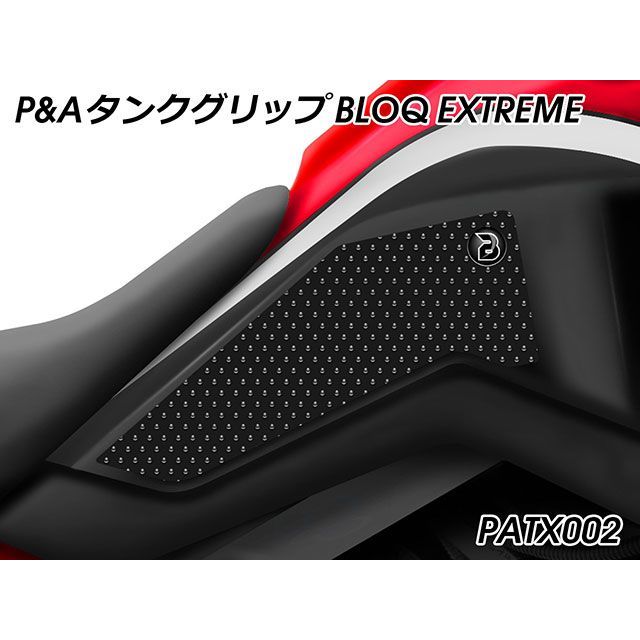 パイツマイヤー Africa Twin 1100 タンクグリップ BLOQ EXTREME（ブラック） Peitzmeier