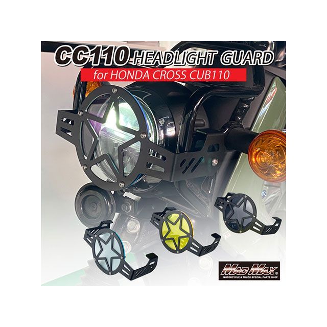 マッドマックス CC110 CC50 Mr.Quick製 ホンダ CC50/CC110