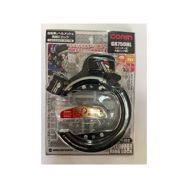 ゴリン（自転車） ヘルメットロックリング錠 GR750HL-KV 3本キー（ブラック） GORIN 自転車