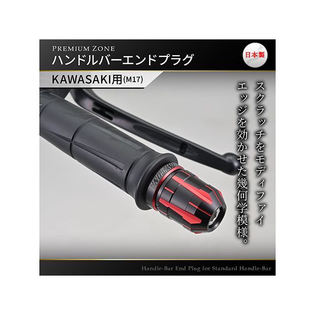 デイトナ（DAYTONA）（42229）プレミアムゾーン ハンドルバーエンド