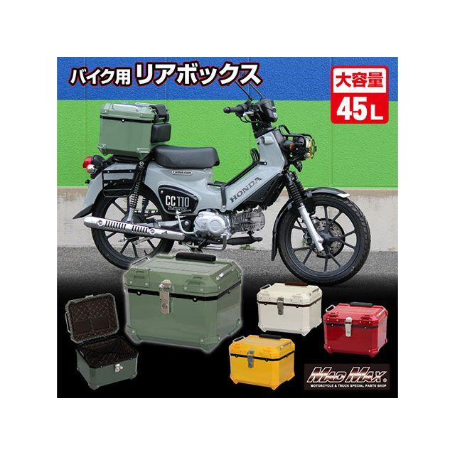 マッドマックス 汎用 オートバイ用 リアボックス E520 トップケース 45L（グリーン） MADMAX_9