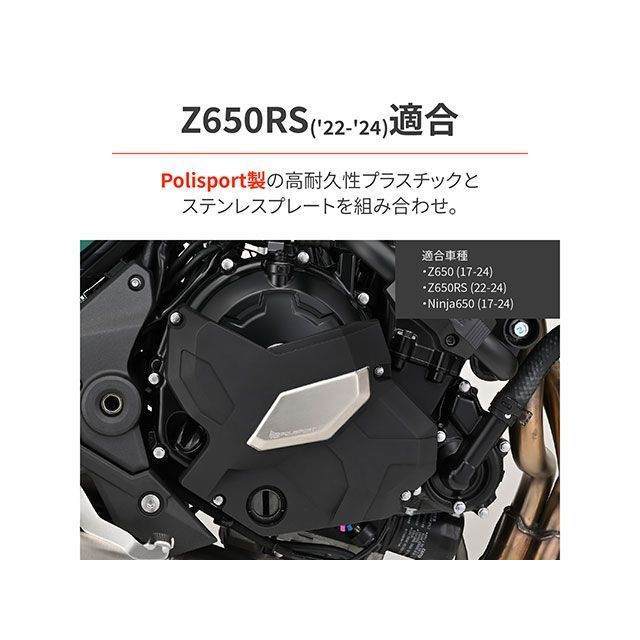 ポリスポーツ Polisport エンジンカバープロテクター Polisport 【公式