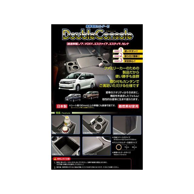 ロマン 携帯ホルダー付き半用コンソールボックス Roman