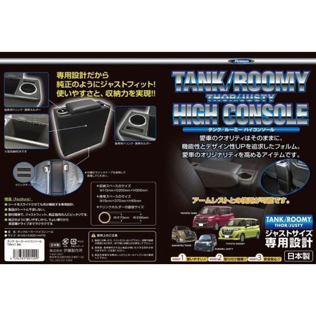 ロマン ハイタイプコンソール トール・ルーミー Roman