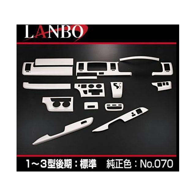 LANBO 3Dインテリアパネル 200ハイエース 1-3型 ナロー（ホワイトパールクリスタルシャイン070） LANBO
