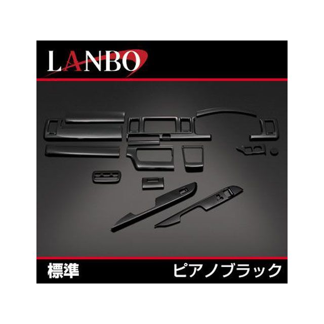 LANBO 3Dインテリアパネル 15P 200ハイエース 4型 ナロー（ピアノブラック） LANBO