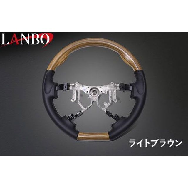 LANBO オリジナルステアリング D型ガングリップ ハイエース 200系 4-7型（ライトブラウン） LANBO
