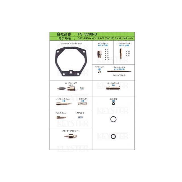 キースター GSX400Xインパルス 燃調キット GSX400X インパルス（GK71E）/ML/MR側用キャブレター オーバーホール＆セッティング…の通販は