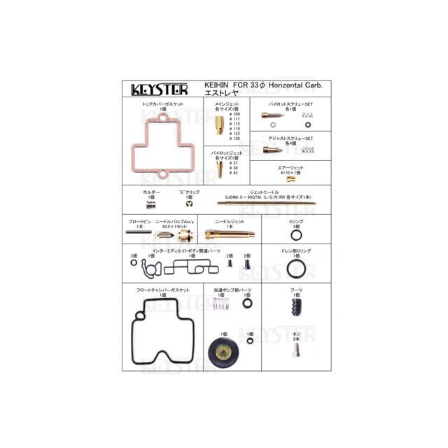 キースター エストレヤ FCR燃調キット 33φホリゾンタルキャブレター用キャブレター オーバーホール＆セッティングパーツセット（エストレヤ） KE…