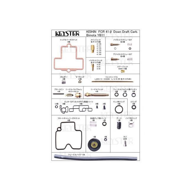 キースター YB11 FCR燃調キット 41φダウンドラフトキャブレター用キャブレター オーバーホール＆セッティングパーツセット（Bimota YB…
