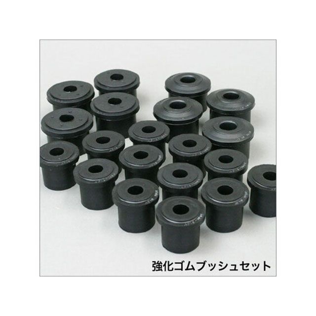 APIO 強化ゴムブッシュ 1台分SET APIO 車 自動車