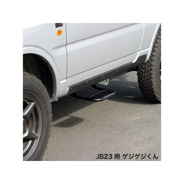 ジムニー(JB23用) サイドステップ ゲジゲジくん 助手席側 【APIO