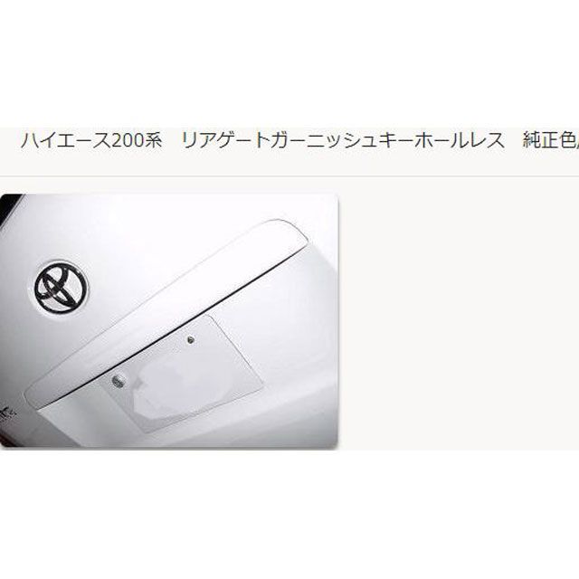 KAZZ-CREATION リアゲートガーニッシュカバー キーホールレスタイプ ハイエース 200系（599） KAZZ-CREATION