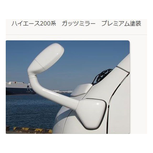 車検対応 ハイエース 200系 ガッツミラー 純正色塗装 シルバー ハイエース ガッツミラー 純正プレミアム塗装済み 色選択 200系