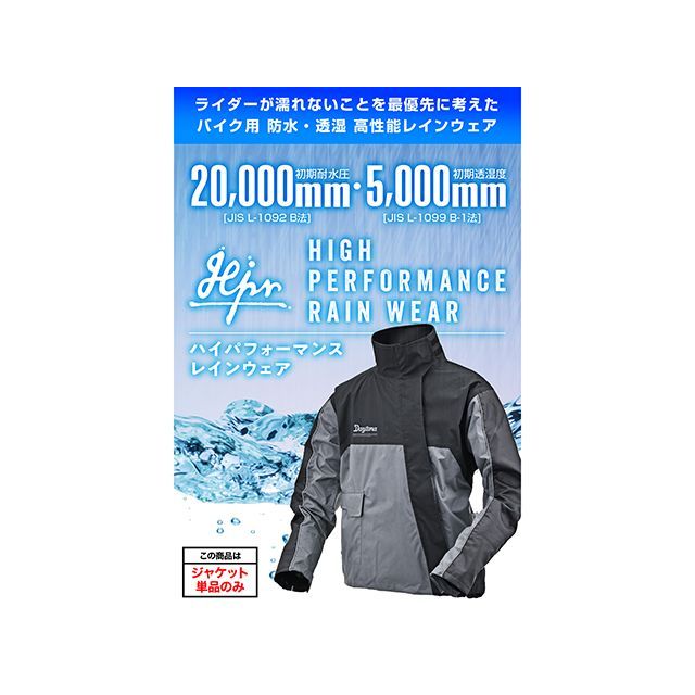 デイトナ DR-001 ハイパフォーマンスレインウエア ジャケット（グレー） サイズ M DAYTONA