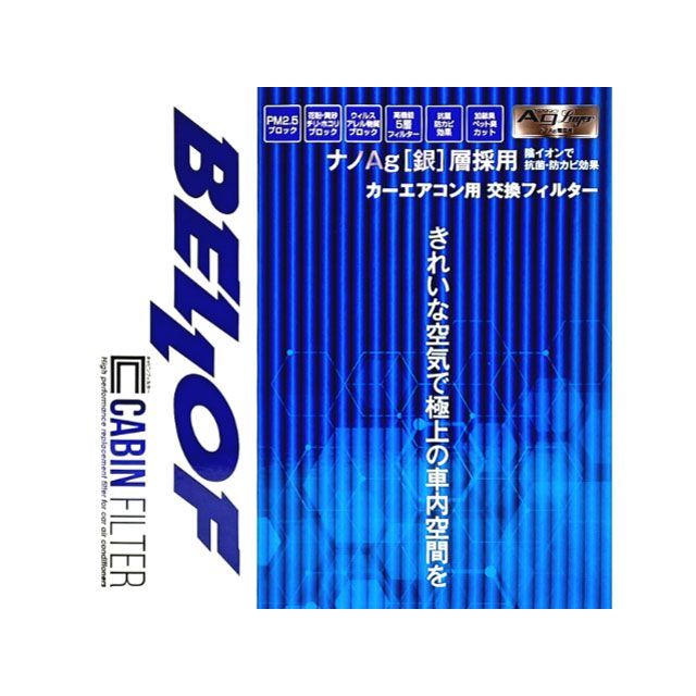 ベロフ CFBM008 カーエアコン用AGキャビンフィルター BELLOF_1