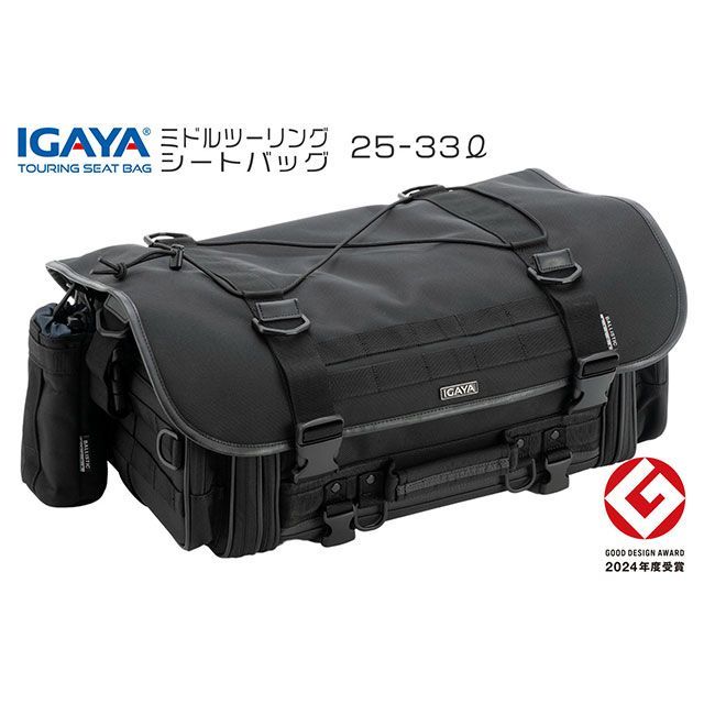 イガヤ ミドルツーリングシートバッグ 25-33L（ブラック） IGAYA