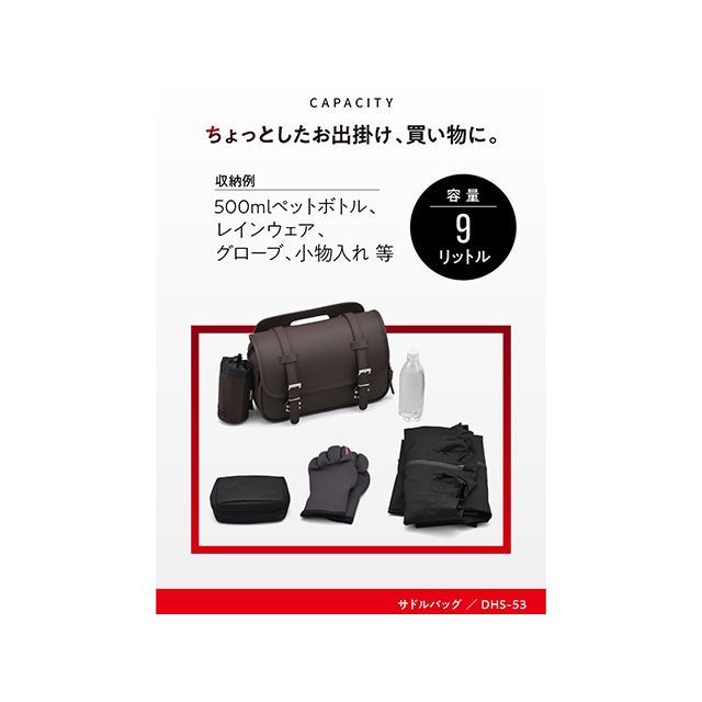 ヘンリービギンズ DHS-53 サドルバッグ9L（ブラウン） HenlyBegins_2
