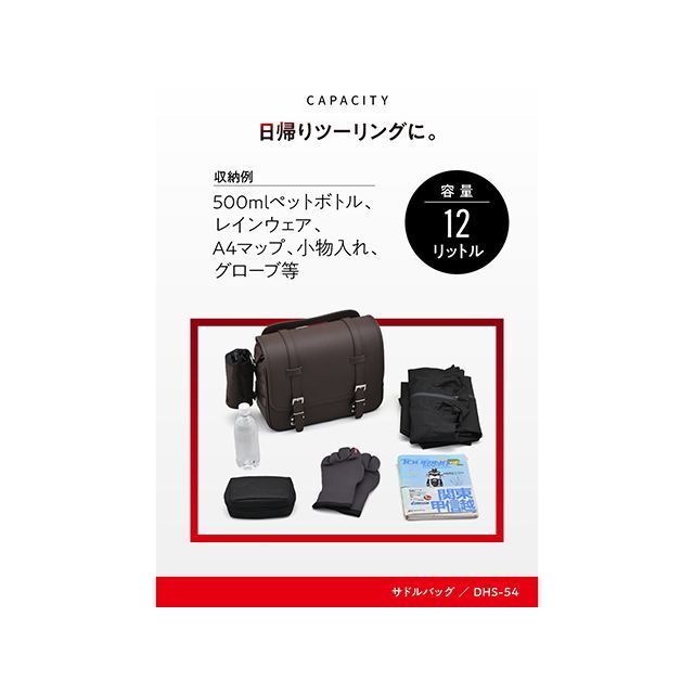ヘンリービギンズ DHS-54 サドルバッグ12L（ブラウン） HenlyBegins_2
