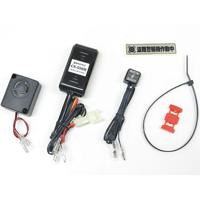 プロテック JOG125 12022 CS-Y05 CS-550M 盗難警報機車種専用KIT PROTEC