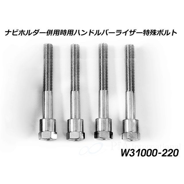 ワンダーリッヒ Special screws for 40mm handlebar riser with navigation Wunderlich