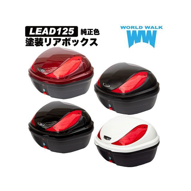 ワールドウォーク LEAD125 リード125純正色塗装ボックス（マットギャラクシーブラックメタリック） WW バイクの通販は