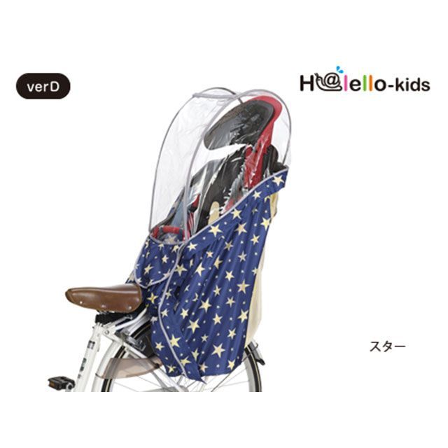 OGK技研(自転車) RCR-003 Ver.D リアチャイルドシート用レインカバー(スター) OGK giken 自転車の通販は