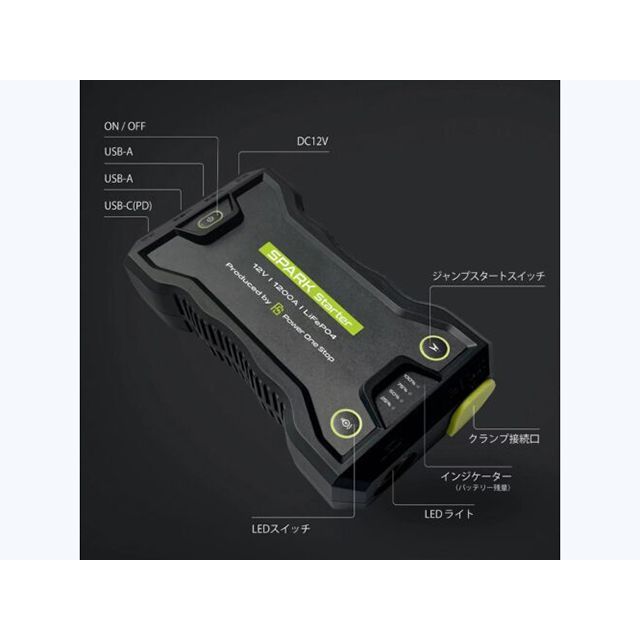 パワーワンストップ 汎用 ジャンプスターター Power One Stop_2