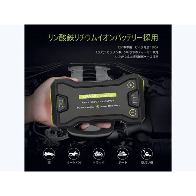 パワーワンストップ 汎用 ジャンプスターター Power One Stop_6