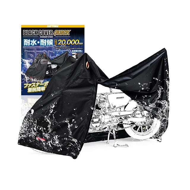デイトナ ブラックカバーウォーターレジスタント ライト/クイック サイズ 3L DAYTONA バイクの通販は